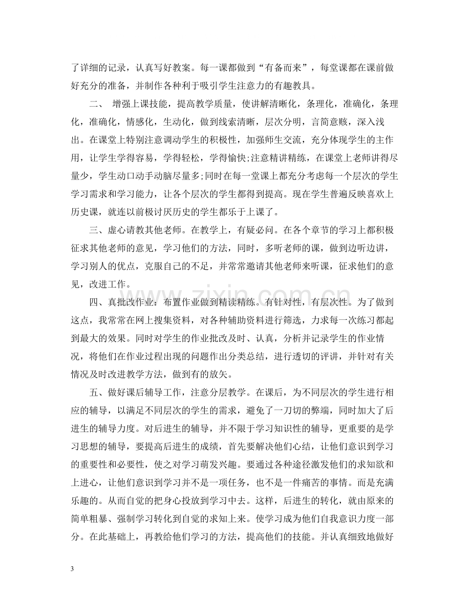 初三历史教师年度考核表个人总结.docx_第3页