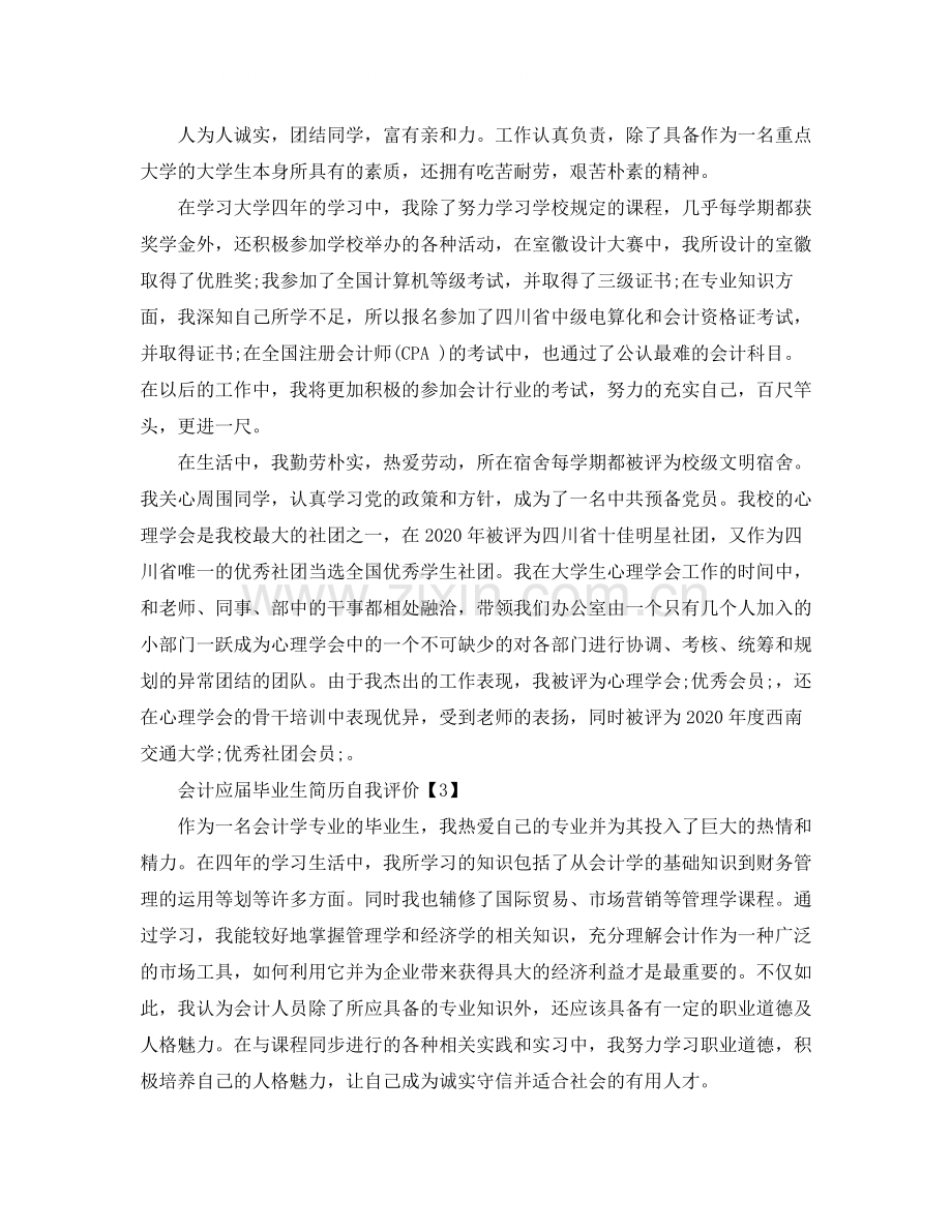 会计应届毕业生简历自我评价.docx_第2页