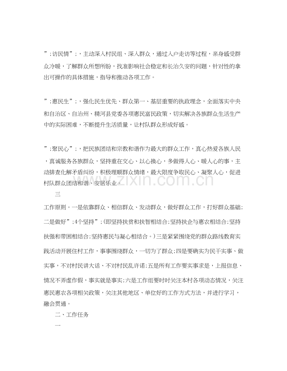 访惠聚工作组工作计划范文.docx_第2页