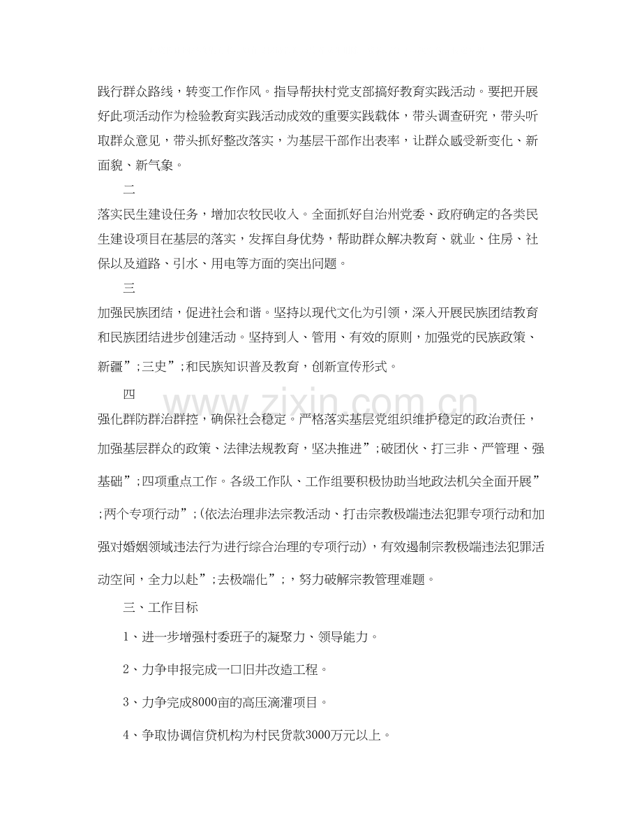 访惠聚工作组工作计划范文.docx_第3页