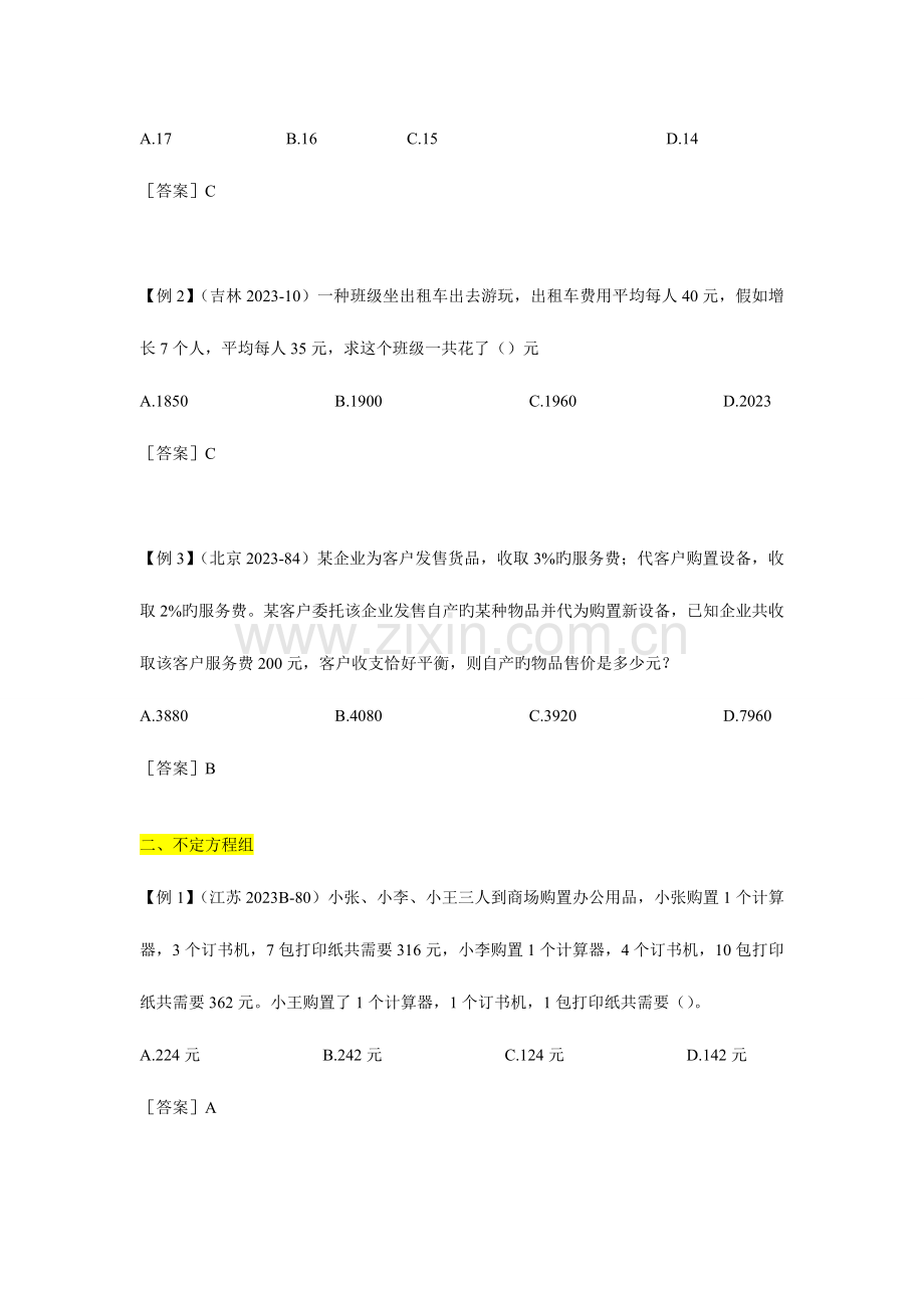 2023年公务员考试数量关系秒杀八法.doc_第2页