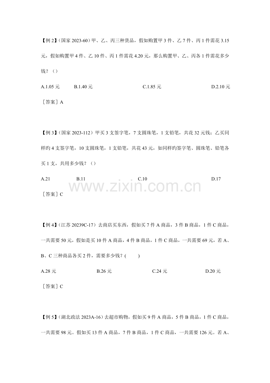 2023年公务员考试数量关系秒杀八法.doc_第3页