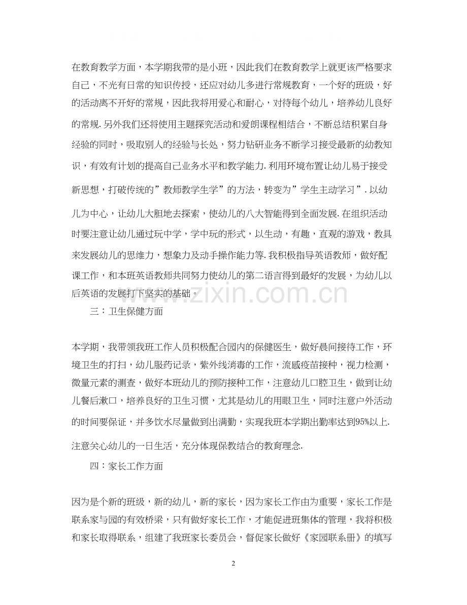 学生顶岗实习计划书.docx_第2页