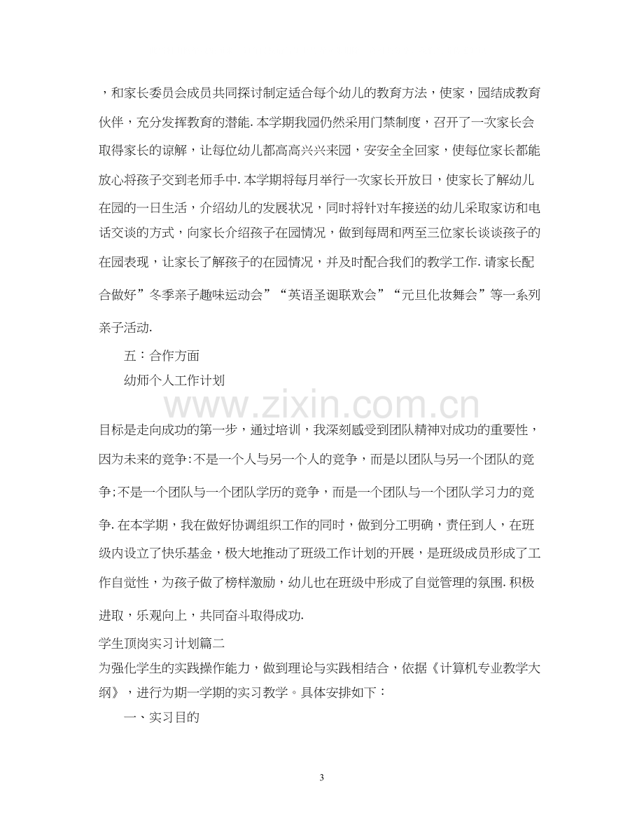 学生顶岗实习计划书.docx_第3页