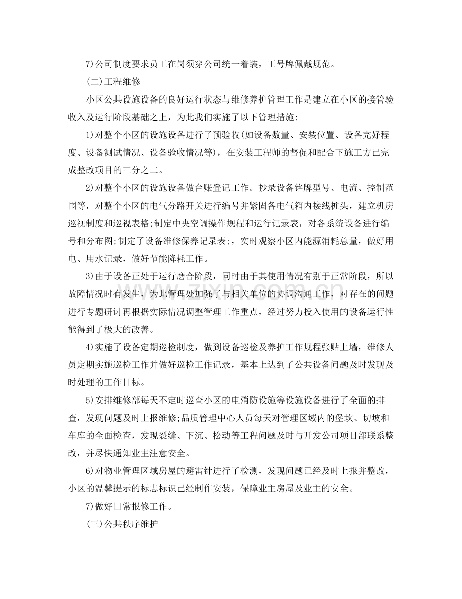 2020年物业下半年工作计划.docx_第2页