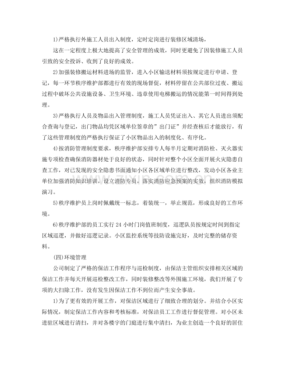 2020年物业下半年工作计划.docx_第3页