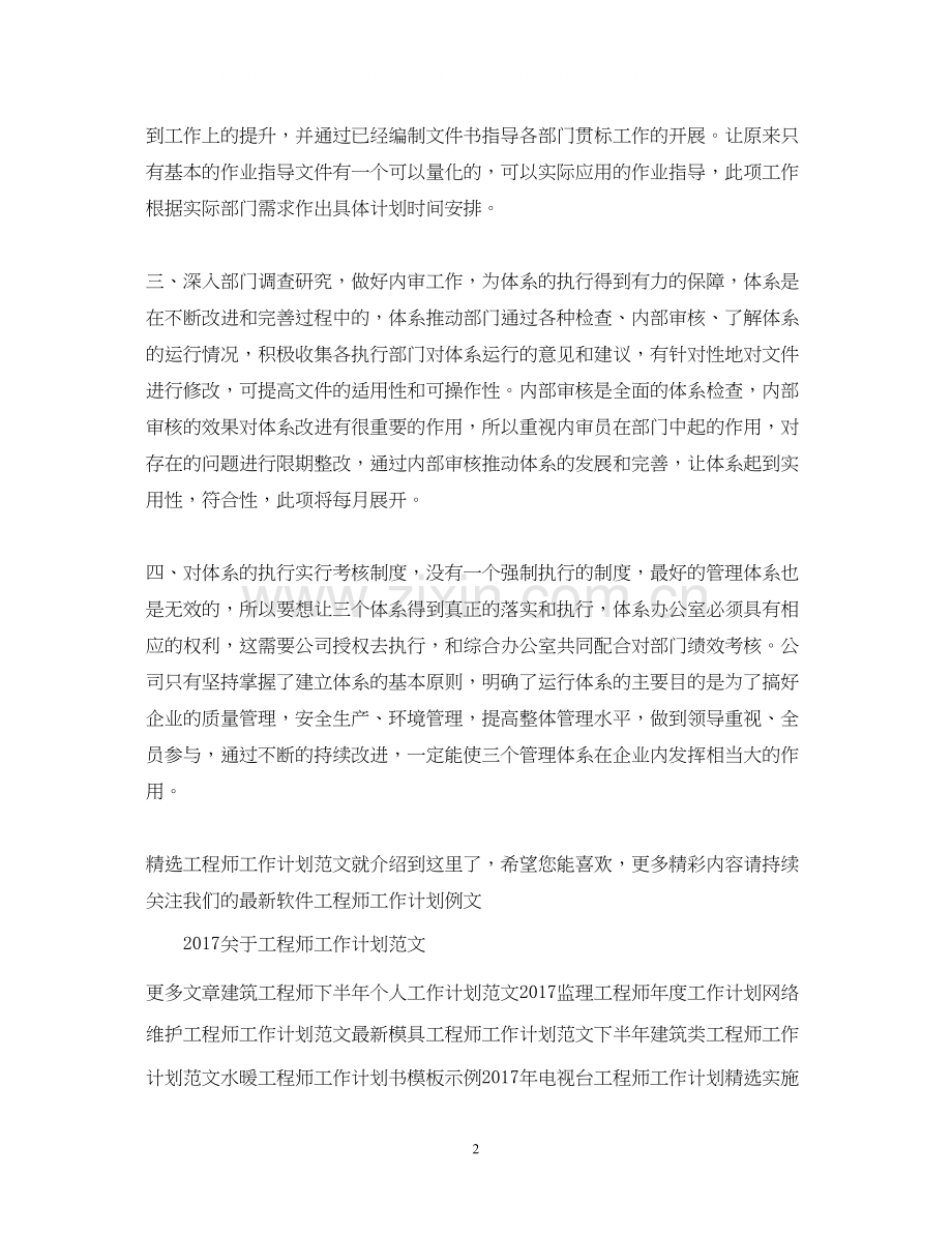 工程师工作计划范文.docx_第2页