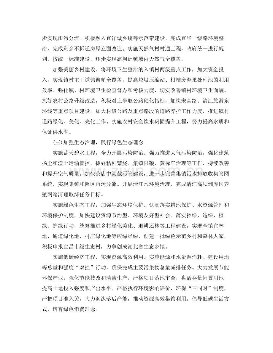 2020年乡镇基层干部的个人工作计划.docx_第2页