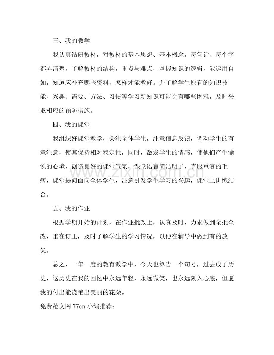 教师年度考核个人总结及自评.docx_第2页