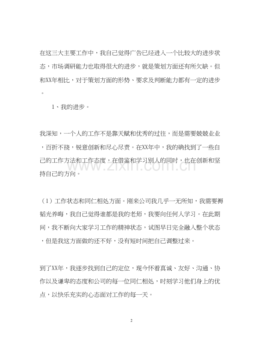 部门个人工作总结与计划.docx_第2页