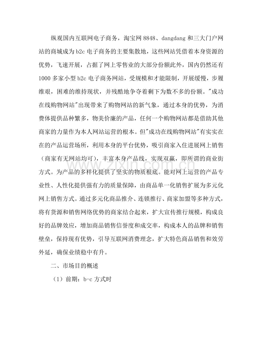 一份在线购物网站策划书.doc_第2页