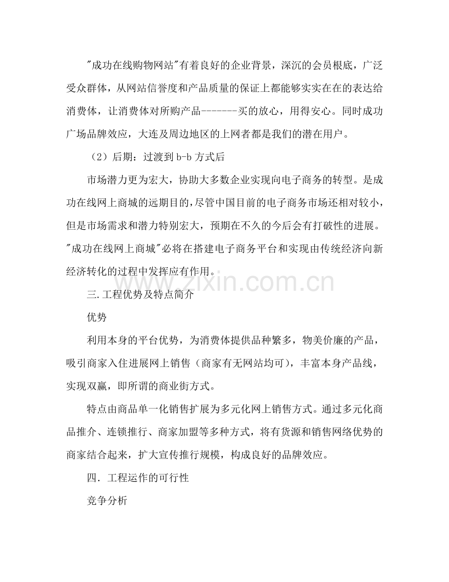 一份在线购物网站策划书.doc_第3页