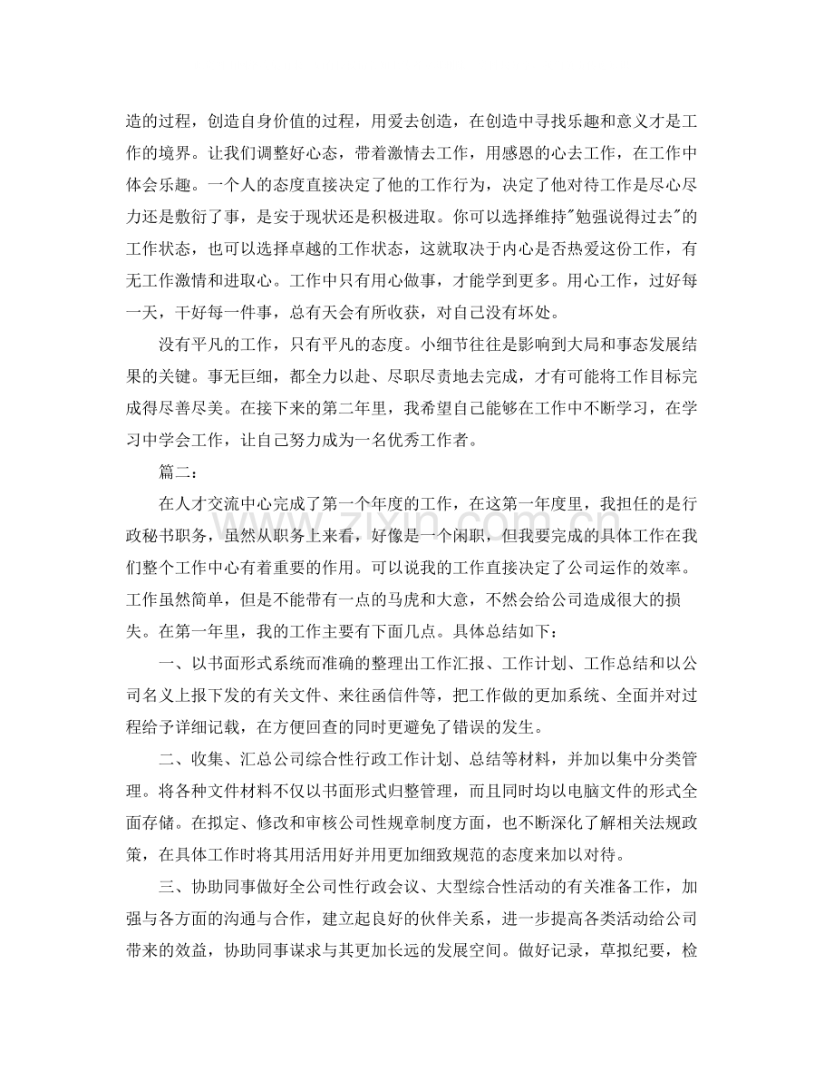 行政处秘书年度个人工作总结范文.docx_第2页