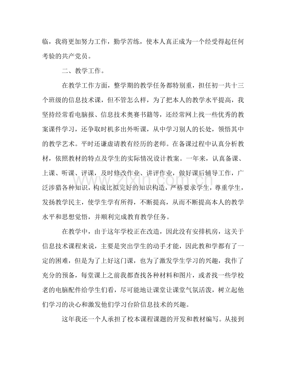 党员教师年终工作参考总结范文（通用）.doc_第2页