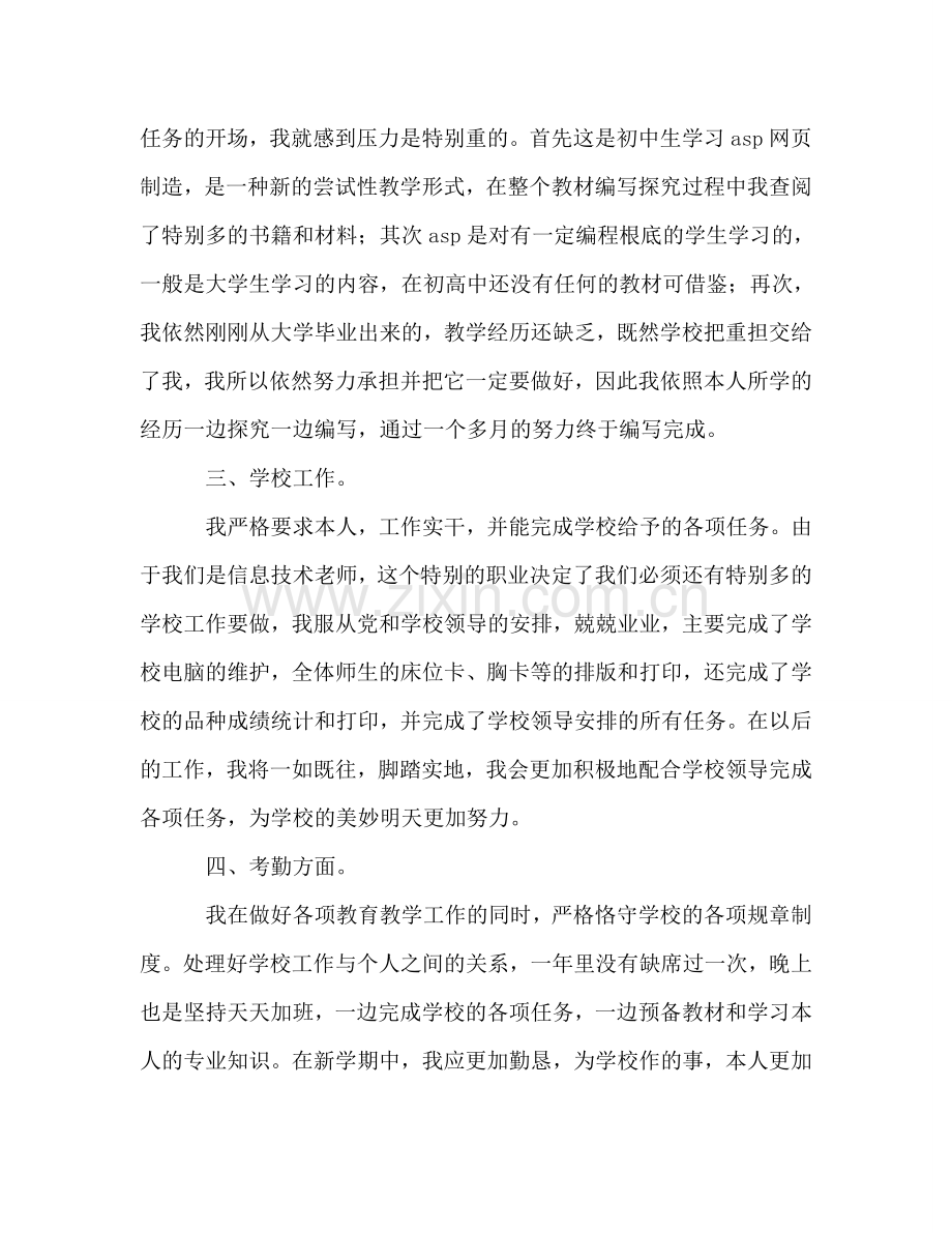 党员教师年终工作参考总结范文（通用）.doc_第3页