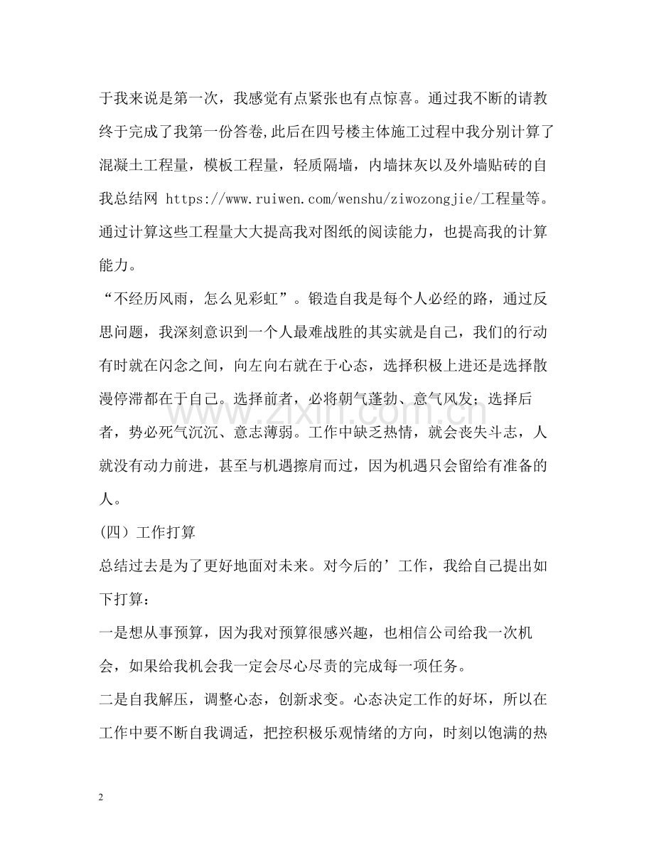 建筑实习个人自我总结.docx_第2页