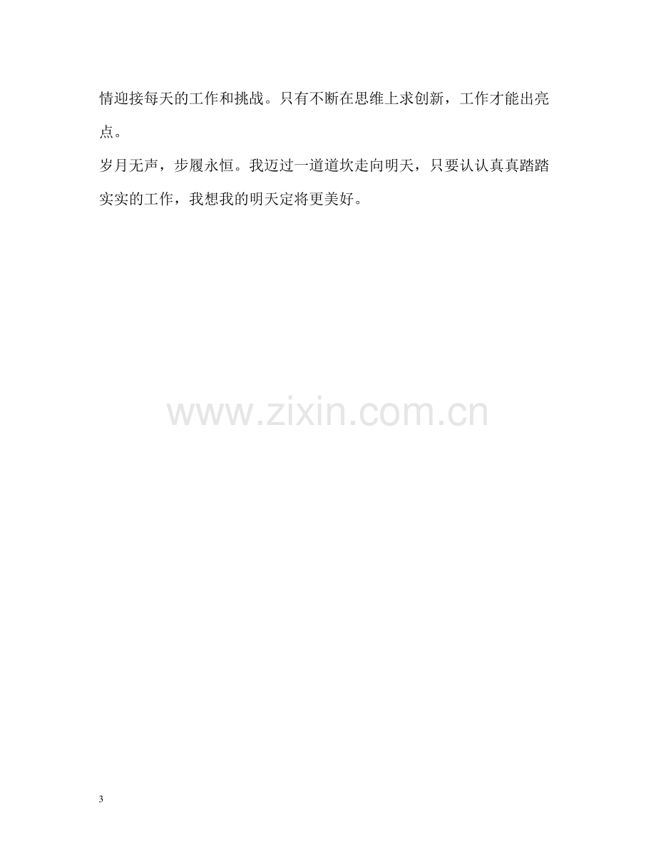 建筑实习个人自我总结.docx_第3页