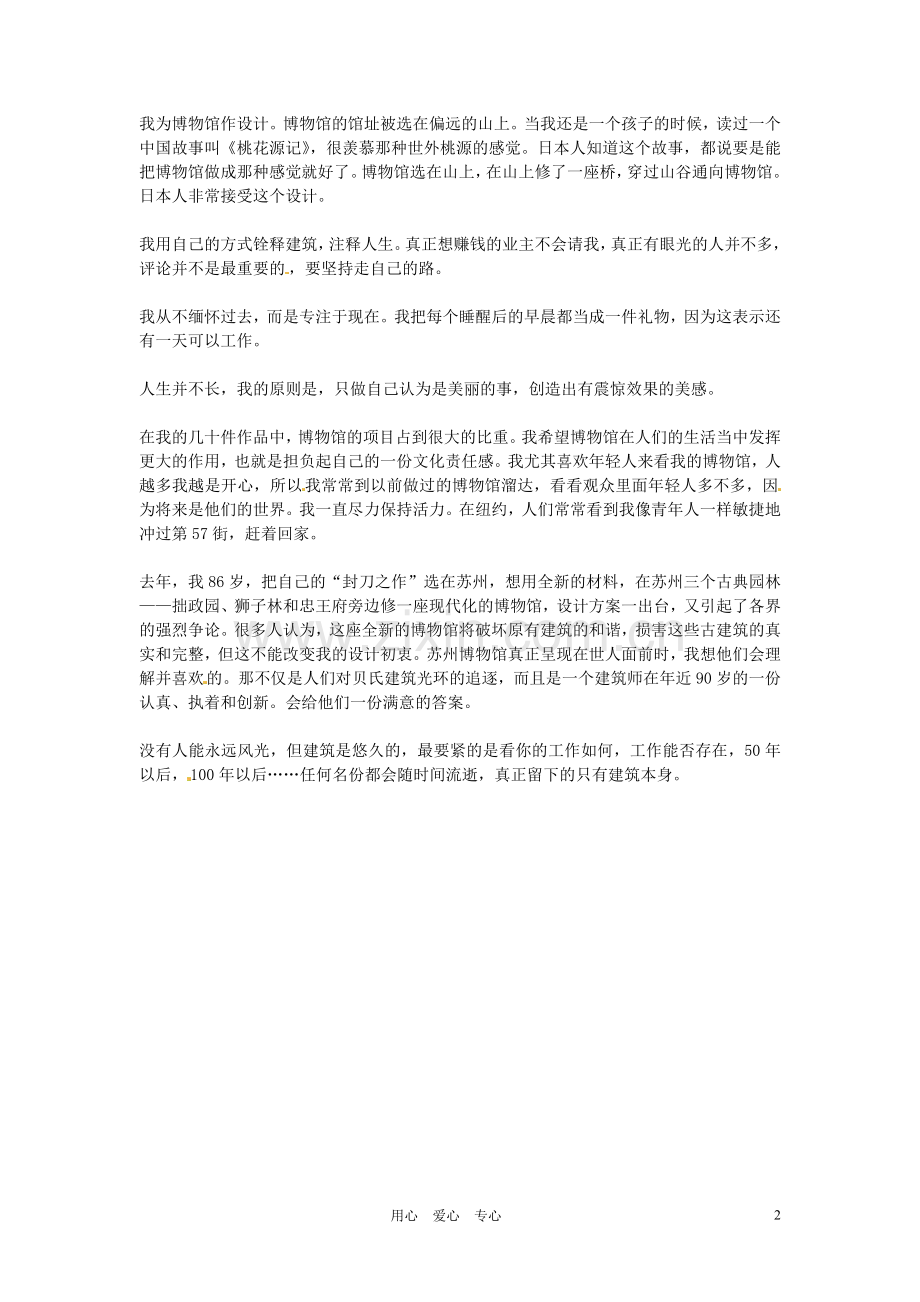 2012年高中语文优秀阅读材料励志篇(六)-每个睡醒后的早晨都当成一件礼物素材.doc_第2页