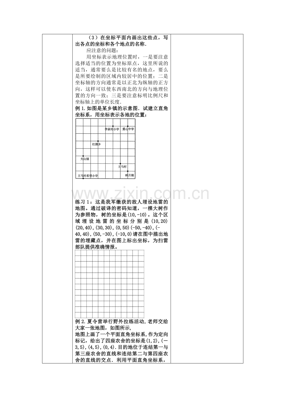 七年级数学下册 7.2 坐标方法的简单应用 7.2.1 用坐标表示地理位置教案1 （新版）新人教版-（新版）新人教版初中七年级下册数学教案.doc_第3页