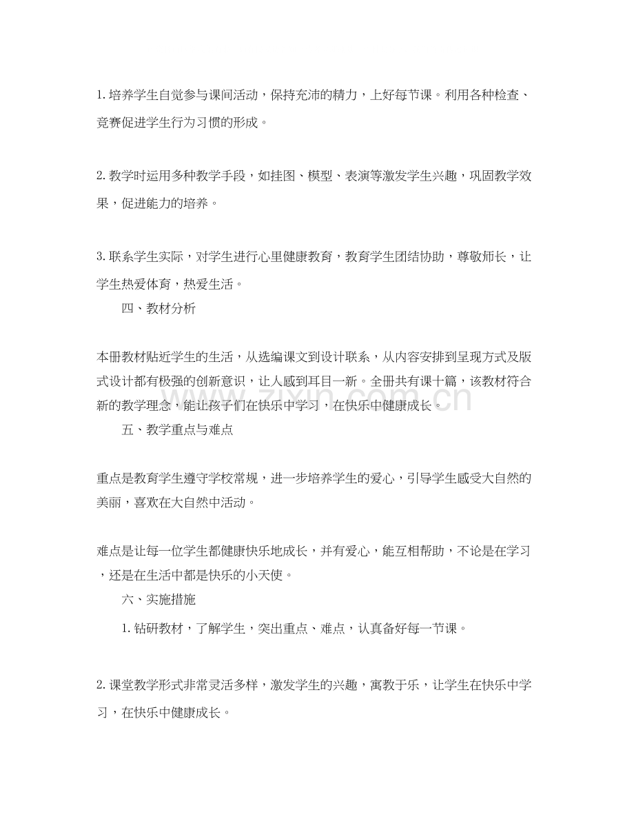 健康教育教师教学计划范文.docx_第2页