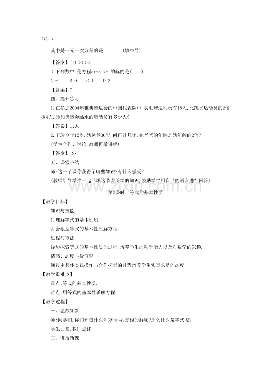 七年级数学上册 5.1 认识一元一次方程教学设计 （新版）北师大版-（新版）北师大版初中七年级上册数学教案.doc_第3页