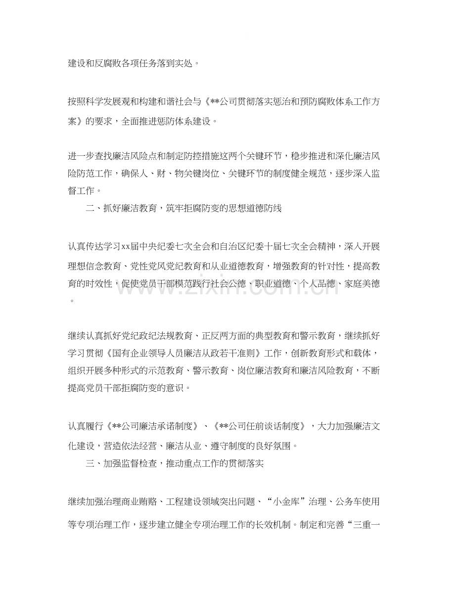 公司年纪检监察部门工作计划范文.docx_第2页