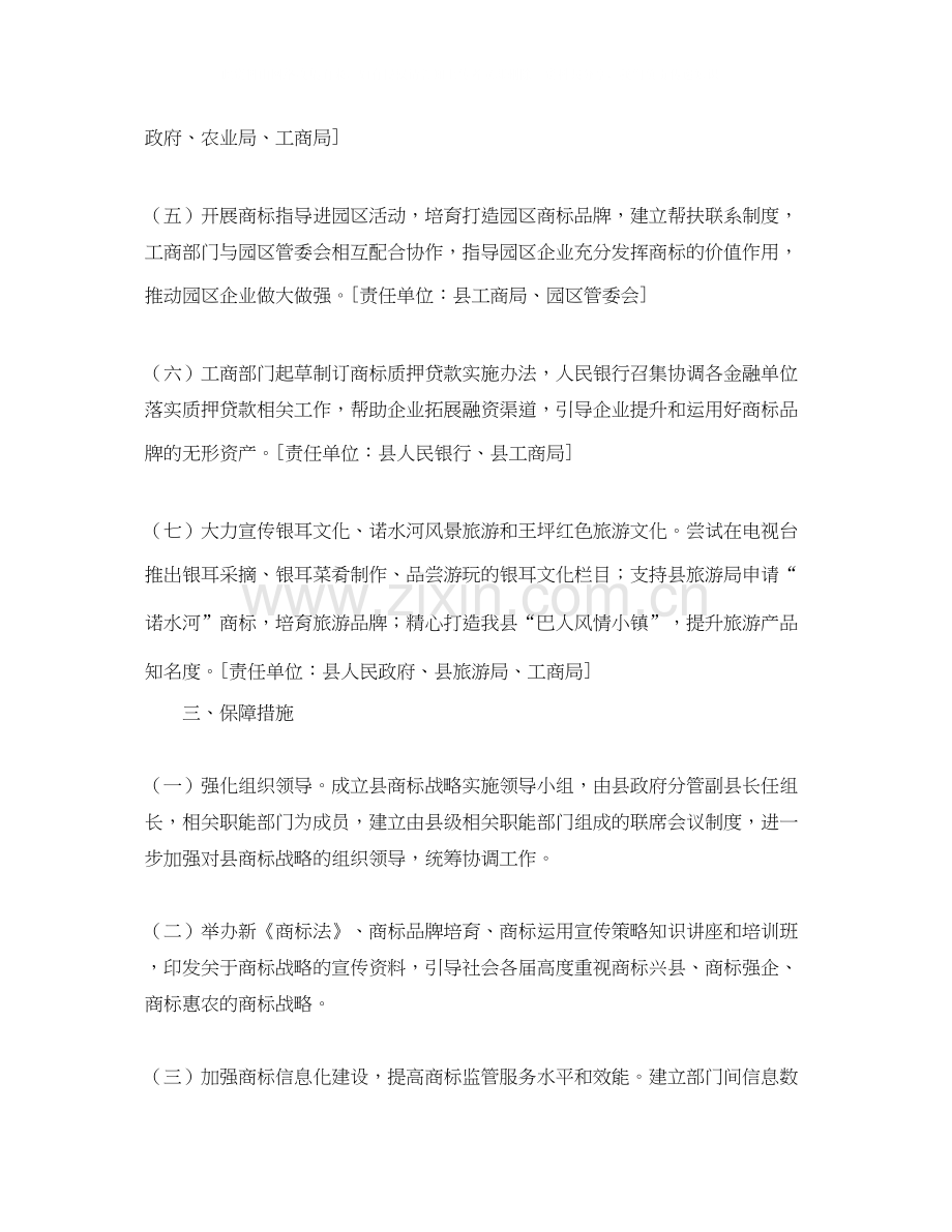 商标部门工作计划怎么写格式.docx_第2页