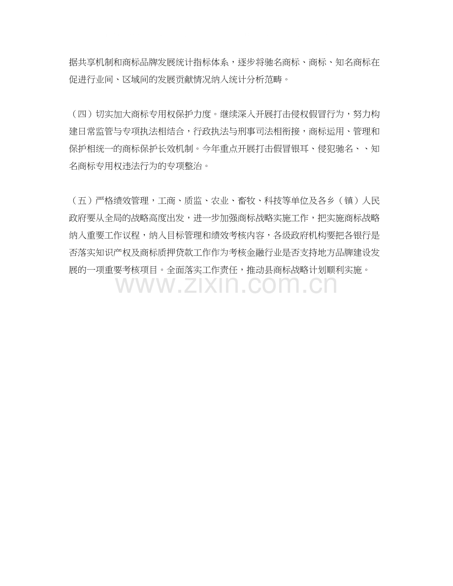 商标部门工作计划怎么写格式.docx_第3页