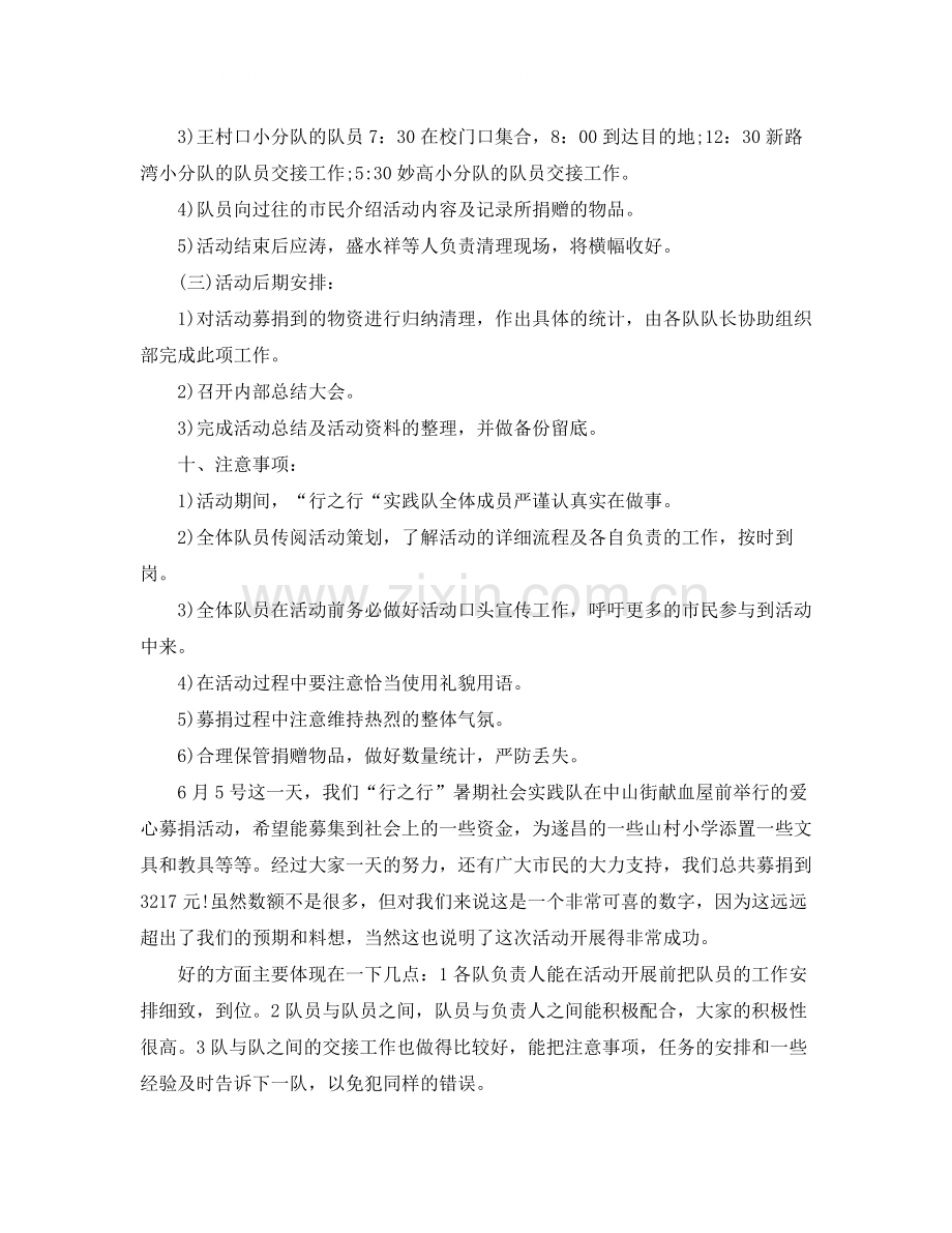 送温暖献爱心活动总结结尾.docx_第3页