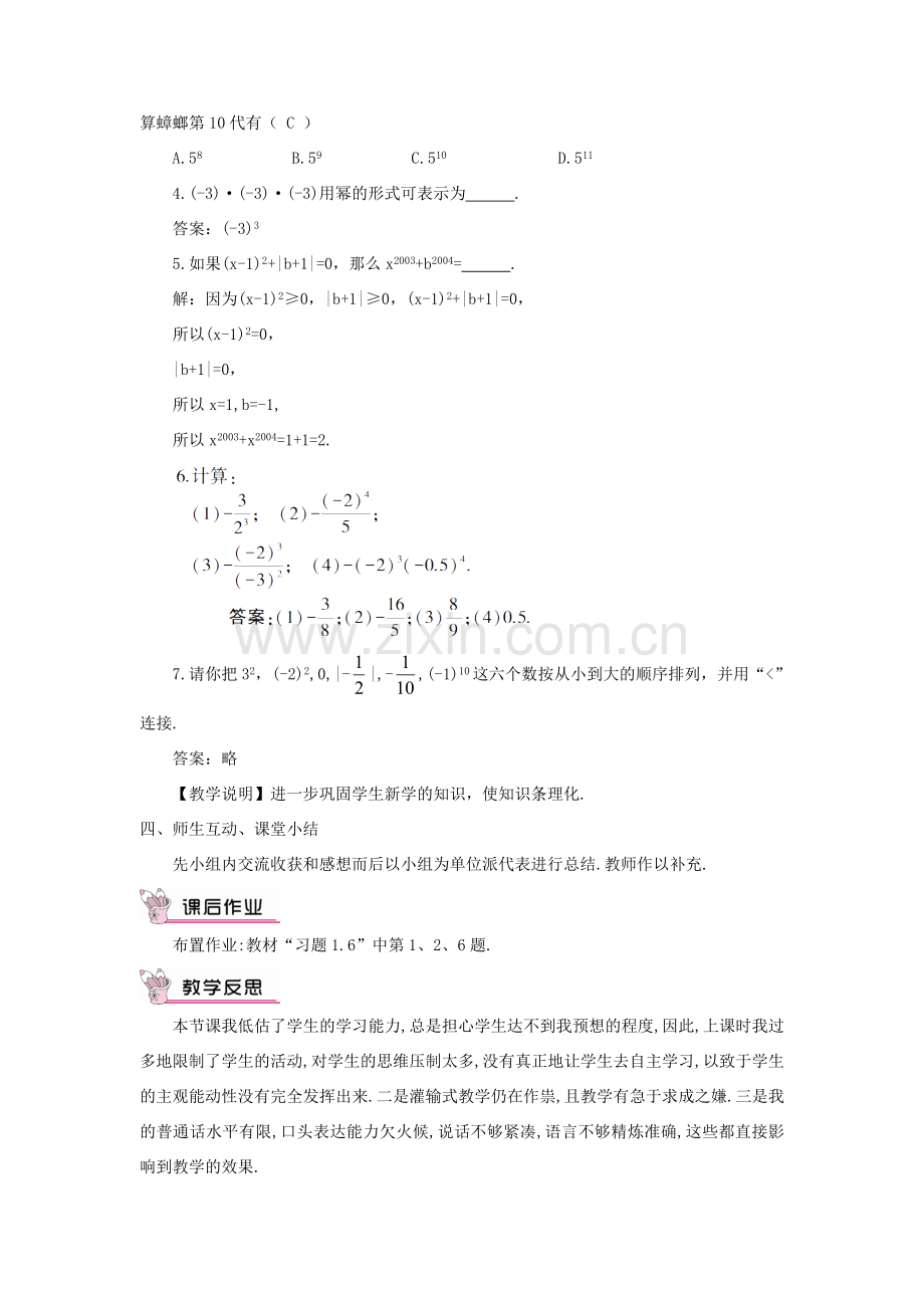 七年级数学上册 第1章 有理数1.6 有理数的乘方第1课时 有理数的乘方教案（新版）湘教版-（新版）湘教版初中七年级上册数学教案.doc_第3页