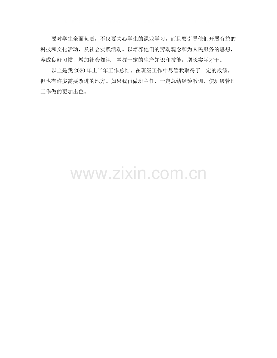 教师班级德育工作总结.docx_第2页