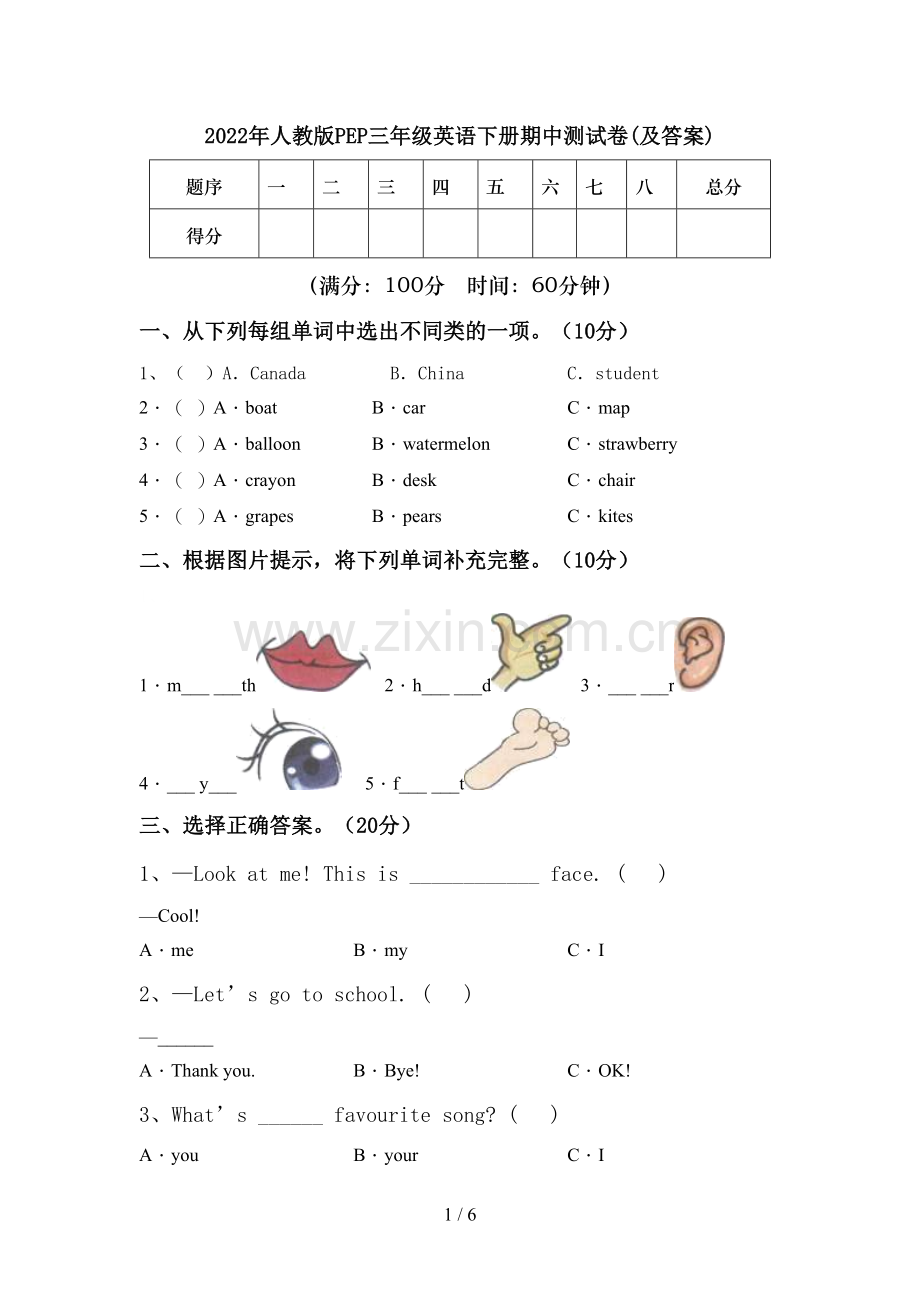 2022年人教版PEP三年级英语下册期中测试卷(及答案).doc_第1页