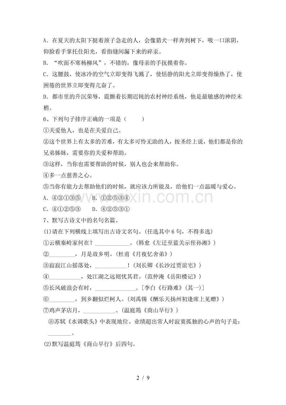 2022-2023年部编版九年级语文上册期末试卷含参考答案.doc_第2页