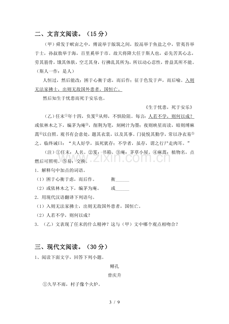 2022-2023年部编版九年级语文上册期末试卷含参考答案.doc_第3页