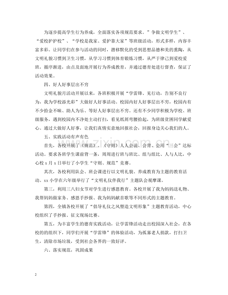 建设文明校园活动总结.docx_第2页