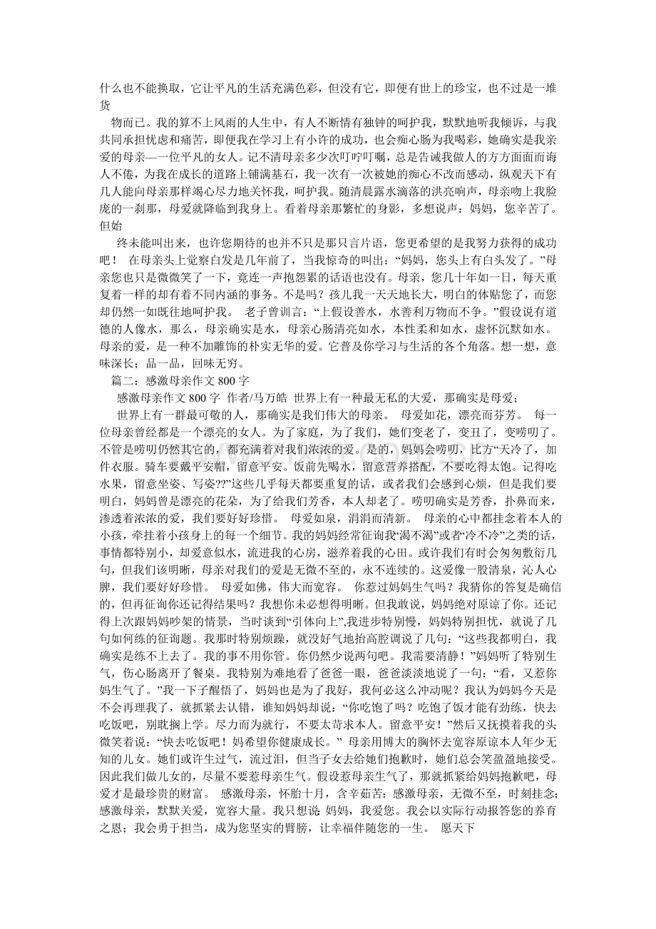 感恩母亲作文800字.doc_第2页