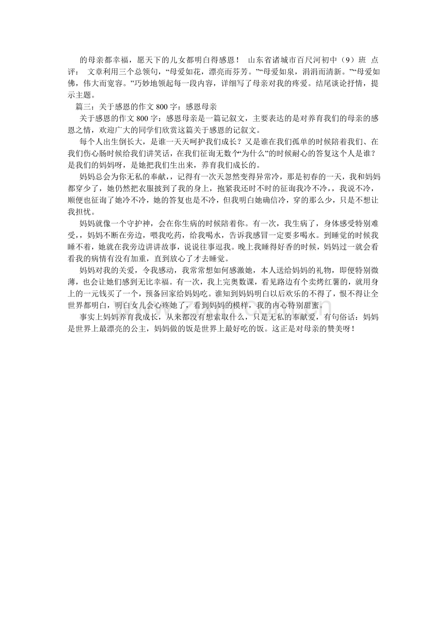 感恩母亲作文800字.doc_第3页