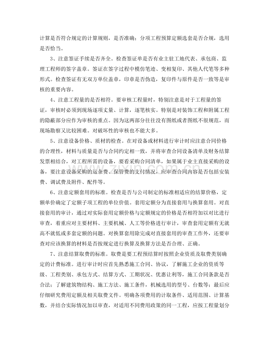 工程审计年终工作总结报告.docx_第2页