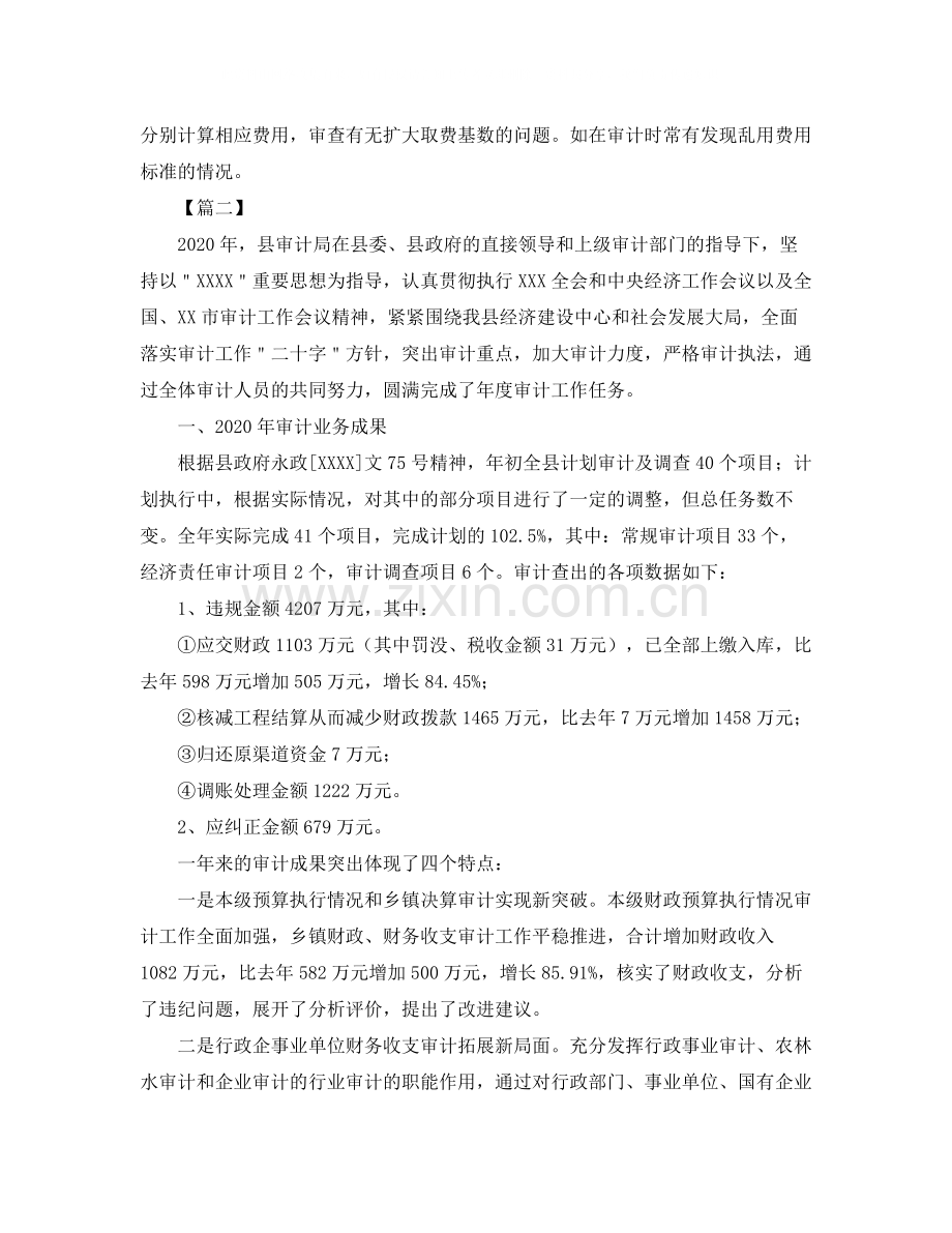 工程审计年终工作总结报告.docx_第3页