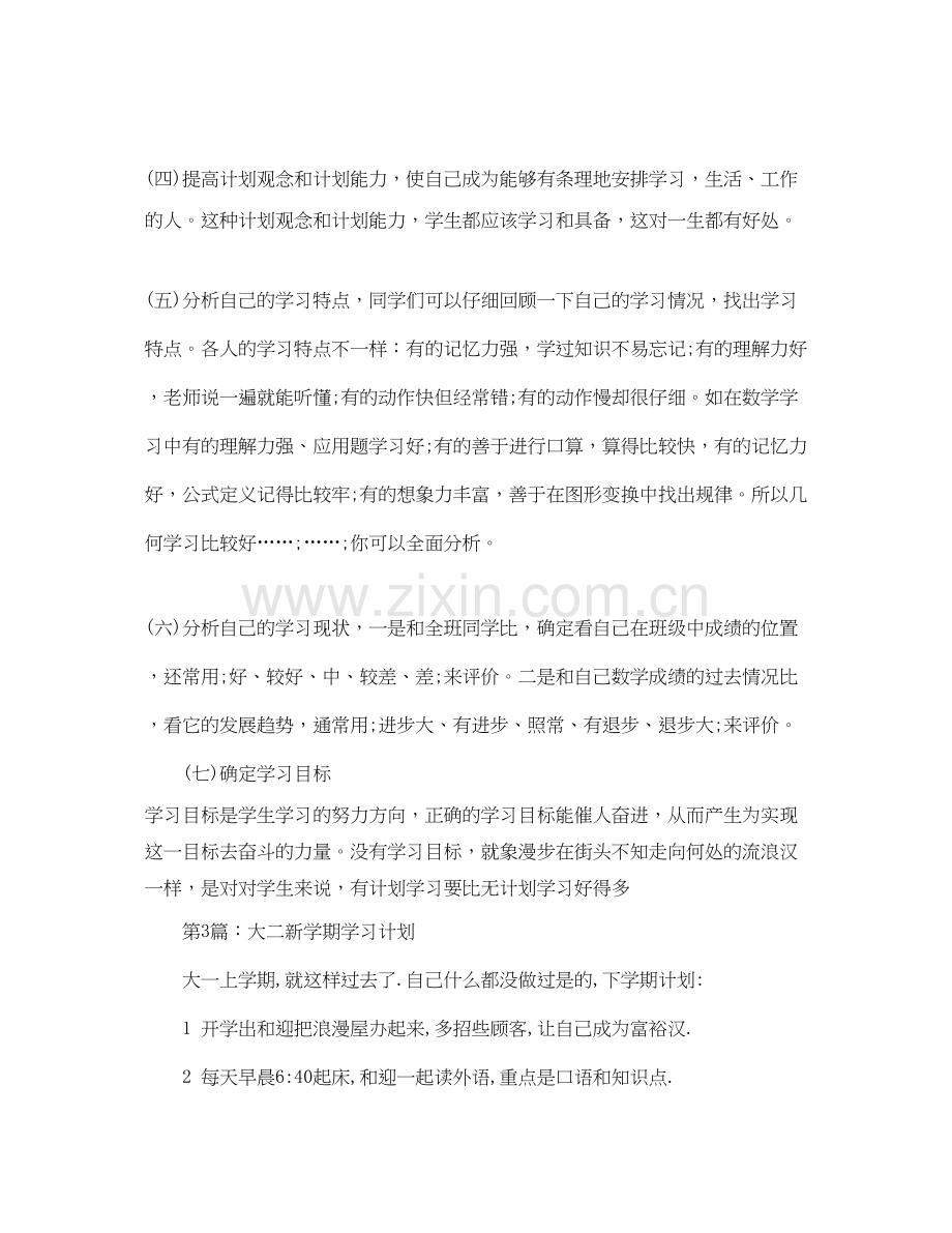 大学新学期学习计划3.docx_第3页