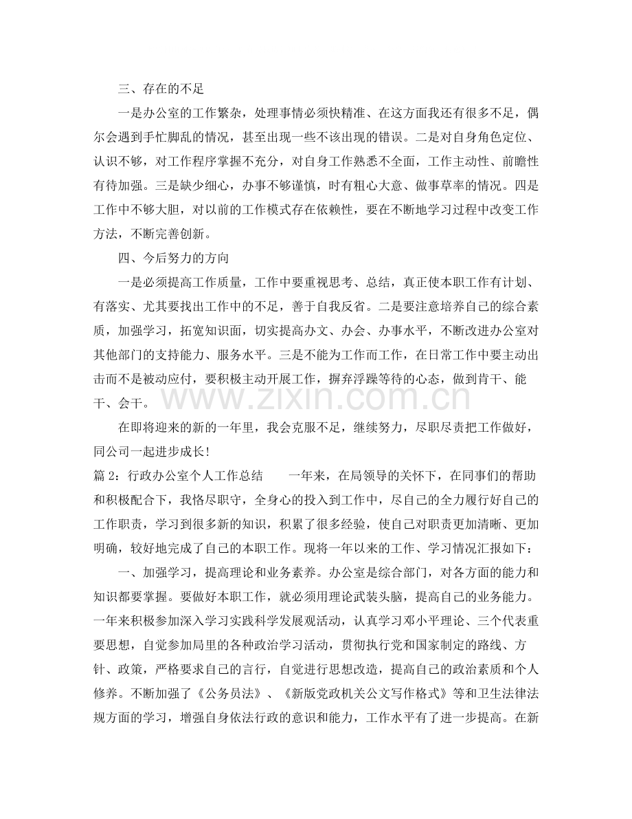 行政办公室个人工作总结范文.docx_第2页