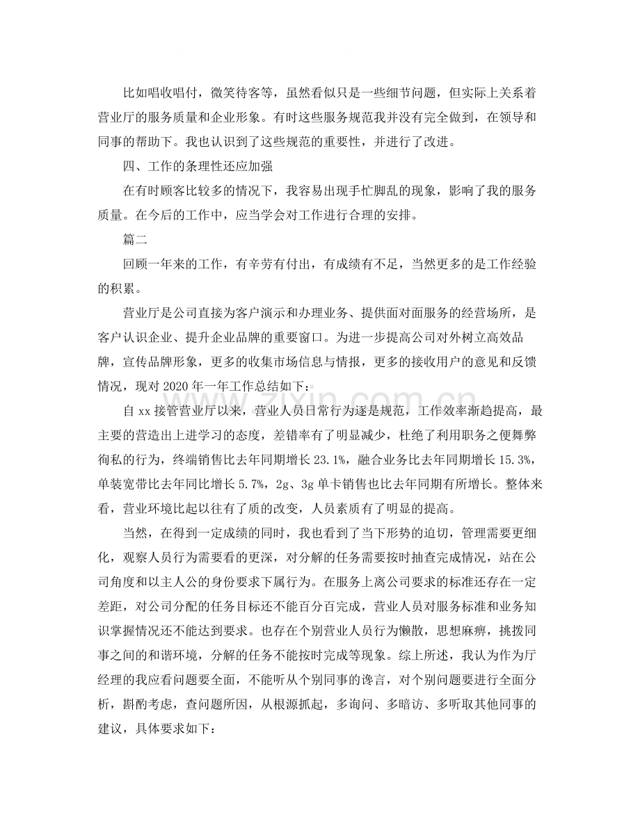 营业员年度个人工作总结范文三篇.docx_第2页