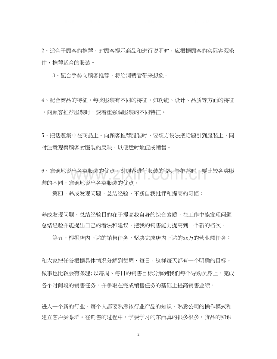 服装营业员工作计划范文.docx_第2页