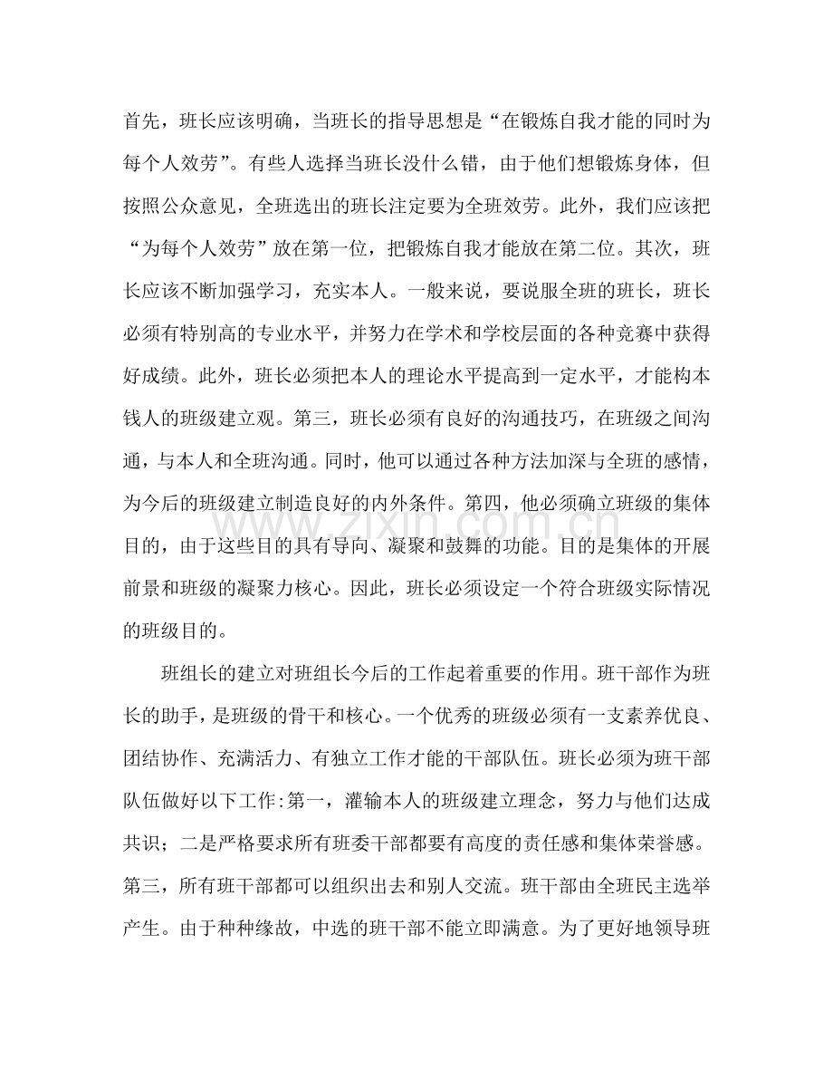 班主任关于班级管理的工作参考总结（通用）.doc_第2页