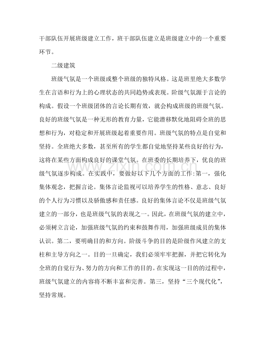 班主任关于班级管理的工作参考总结（通用）.doc_第3页