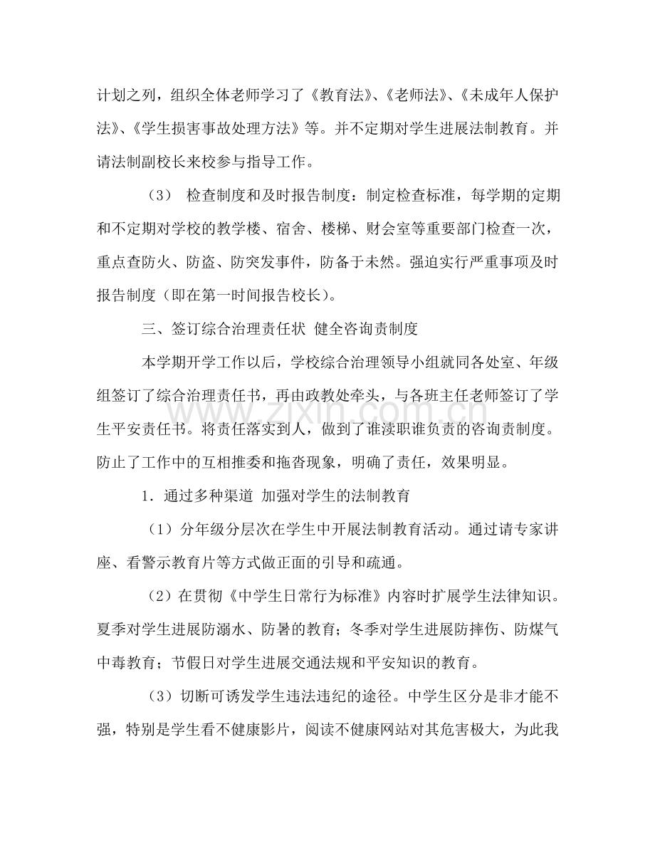 教师年终工作小结范文（通用）.doc_第2页