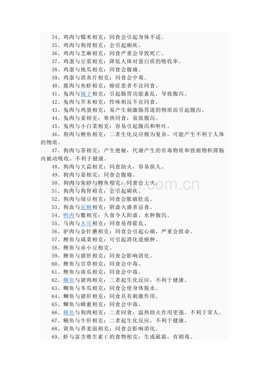 食物相克的种类.doc_第2页