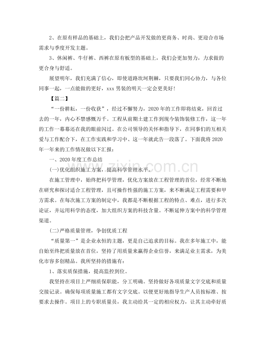 项目经理年终工作总结格式.docx_第2页