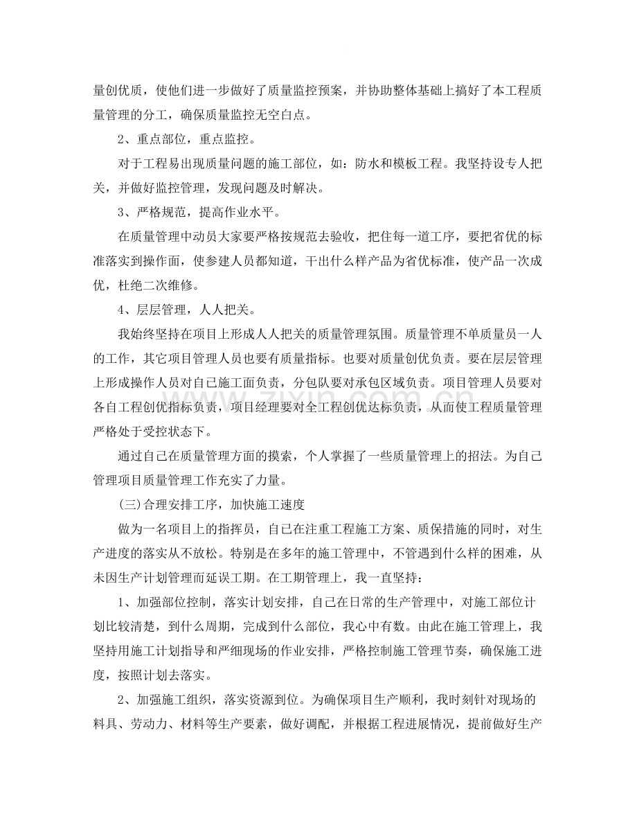 项目经理年终工作总结格式.docx_第3页