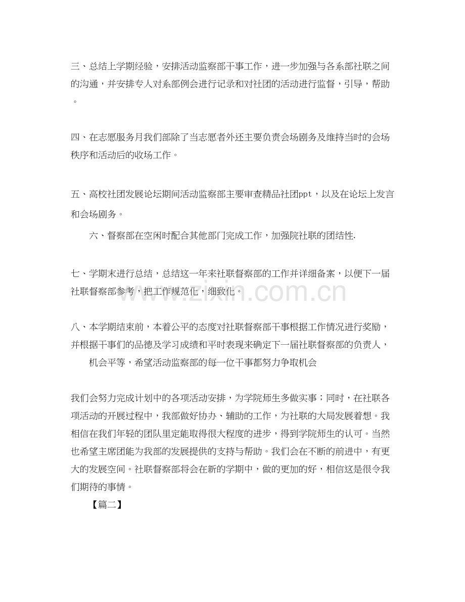 学生会监察部工作计划.docx_第2页